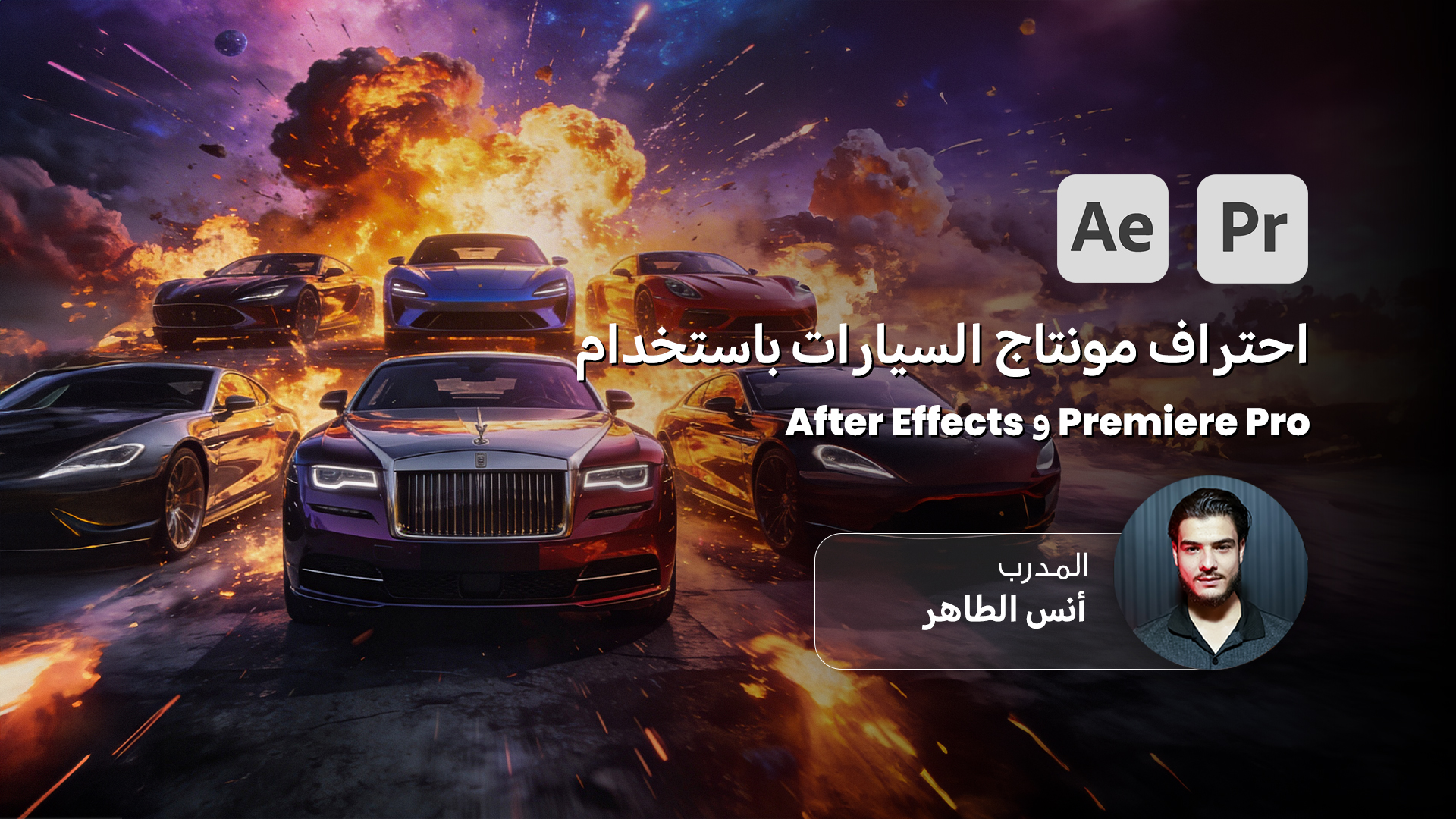 مونتاج إعلانات السيارات الاحترافي